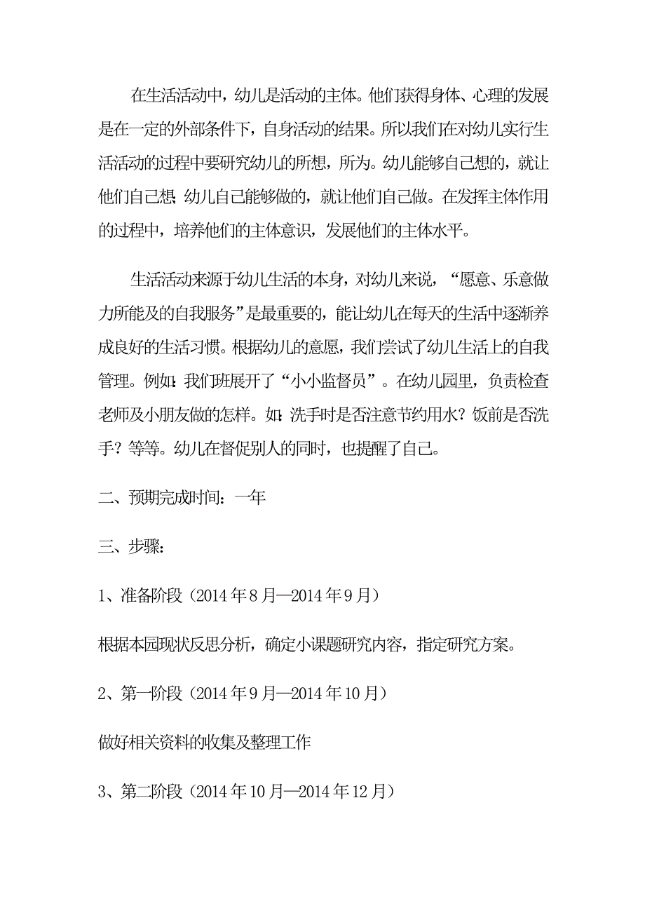 安徽省蒙城县第一幼儿园小班幼儿一日常规中盥洗习惯的培养_第3页