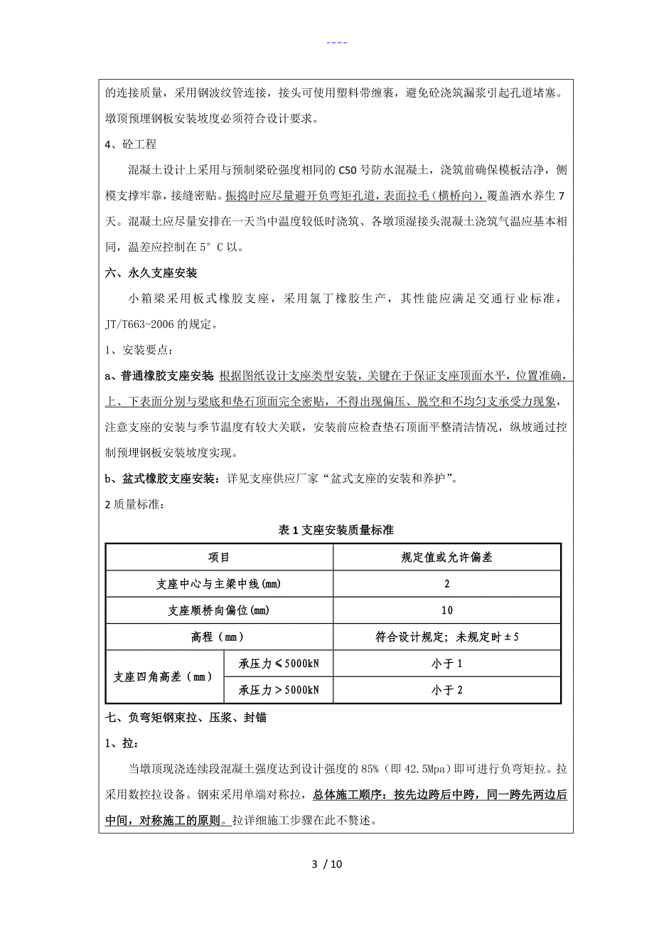 桥面系施工技术交底记录大全_第3页