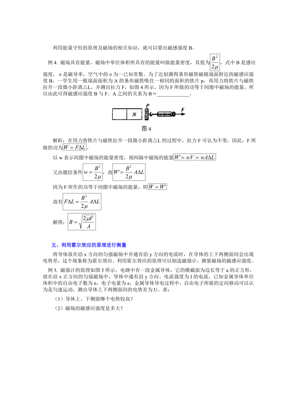 测量磁感强度的五种方法_第3页