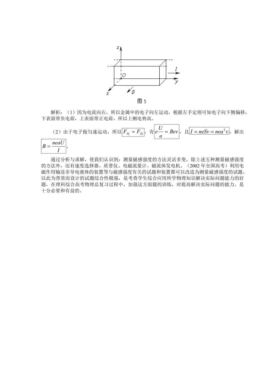 测量磁感强度的五种方法_第4页