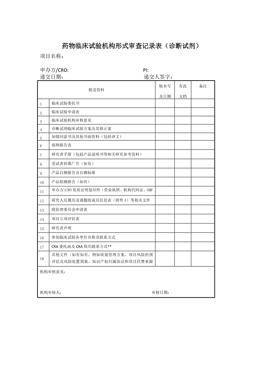 临床试验标准操作规程_第4页