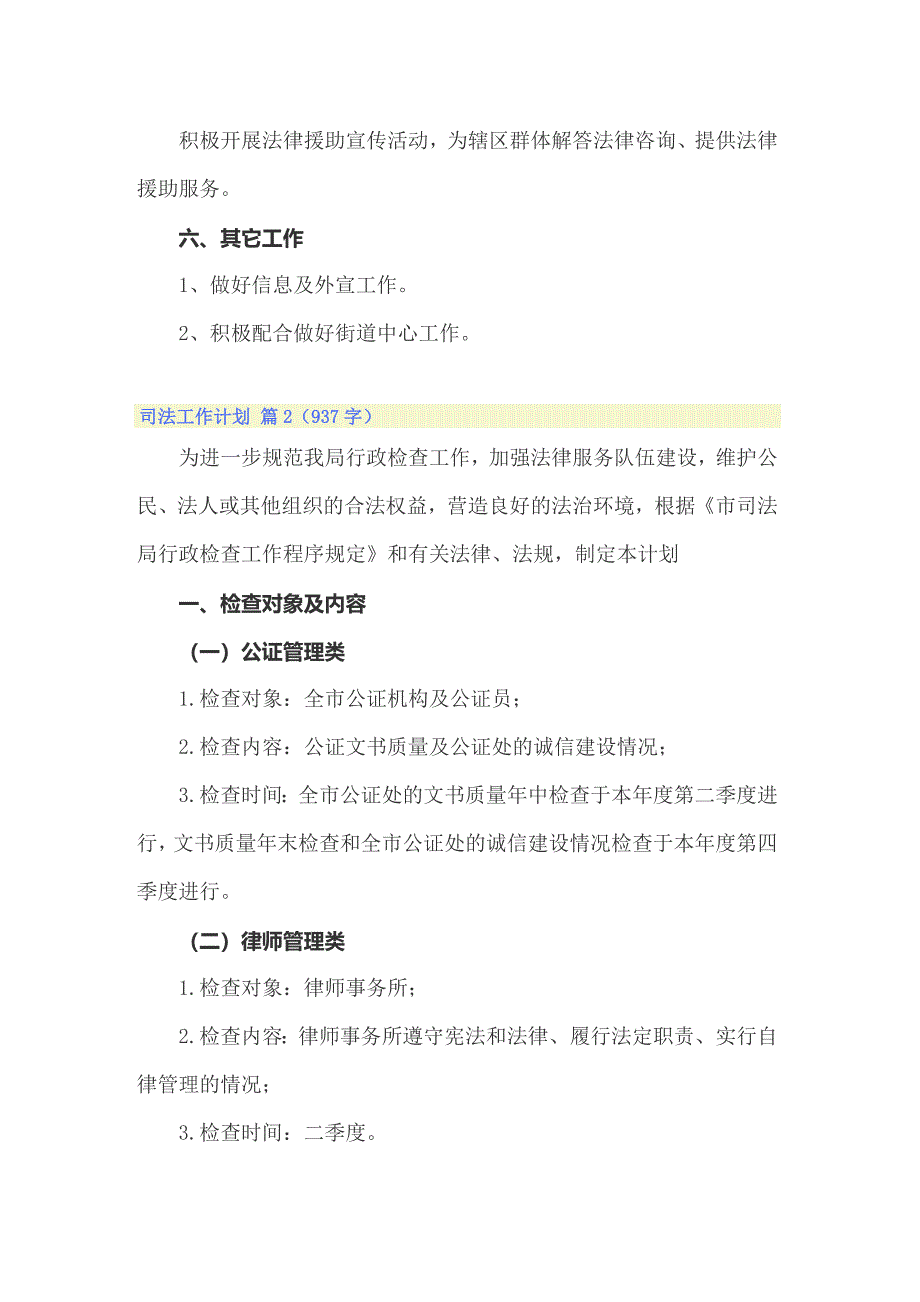 2022年司法工作计划模板锦集六篇_第3页