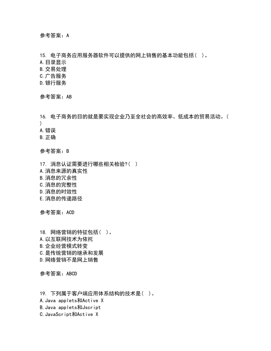 北京交通大学21秋《电子商务概论》平时作业一参考答案82_第4页