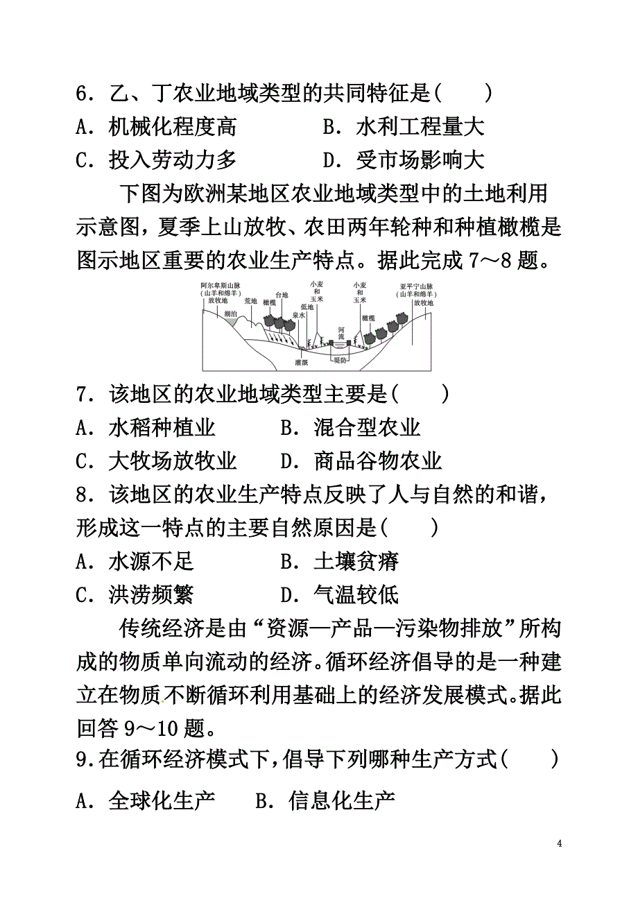 陕西省延安市黄陵县2021学年高一地理下学期第四学月考试试题（高新部）_第4页