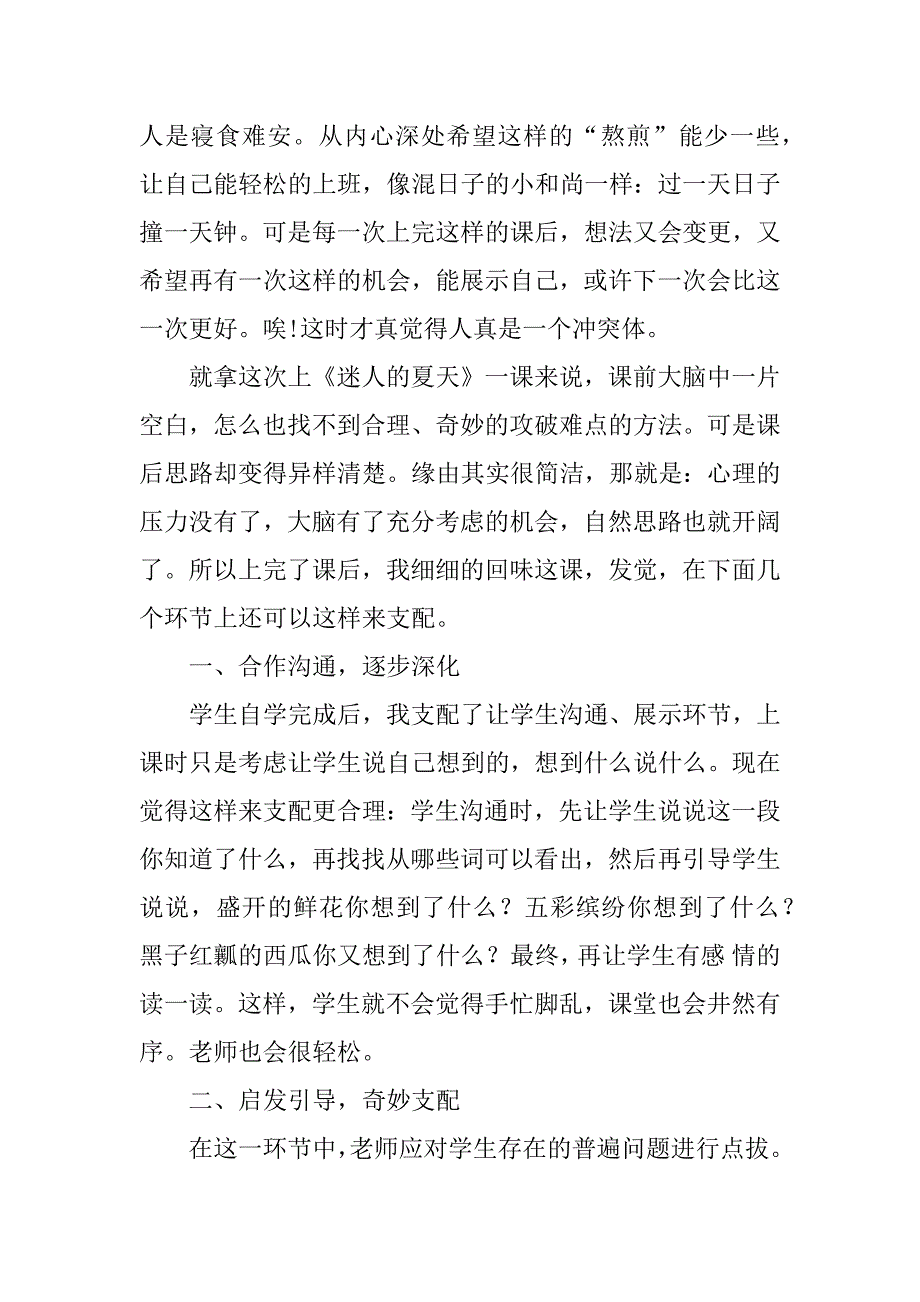 2023年《迷人的夏天》教学反思(篇)_第3页