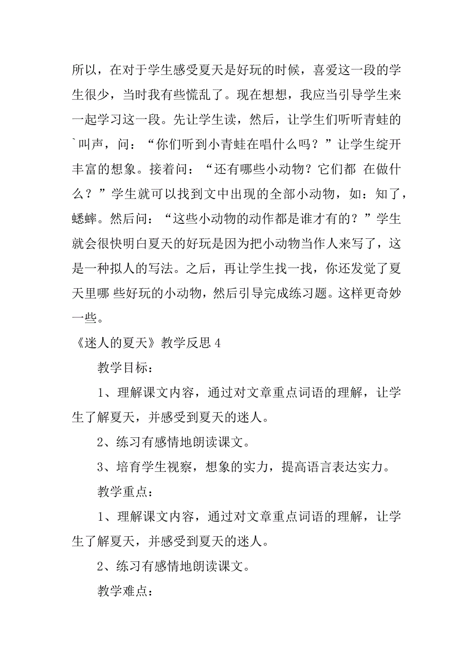 2023年《迷人的夏天》教学反思(篇)_第4页