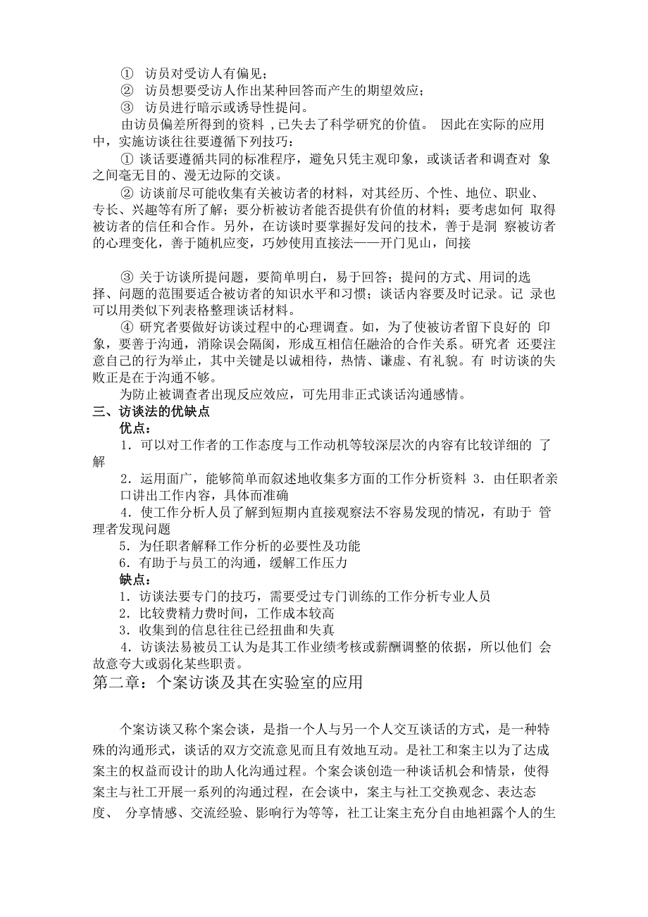 个案访谈方法简介_第2页