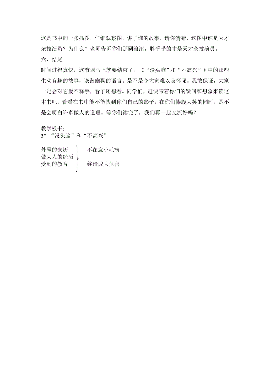 【良心出品】教案没头脑和不高兴.doc_第4页