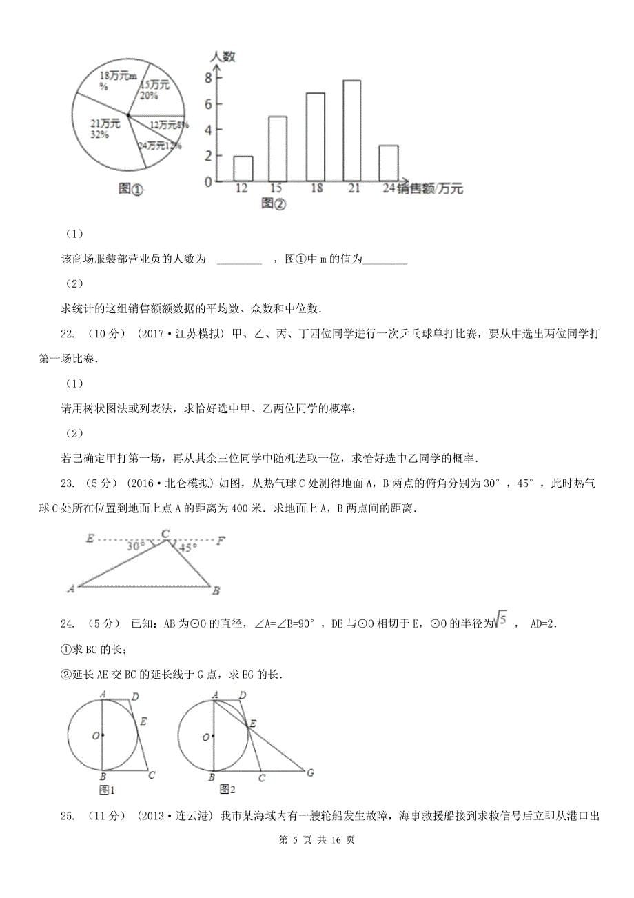 三亚市2020年（春秋版）中考数学试卷A卷_第5页