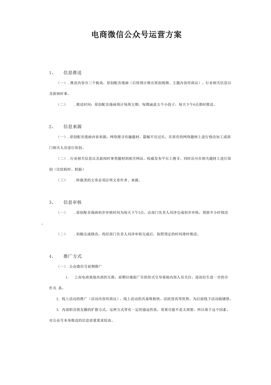电商微信公众号运营方案_第1页