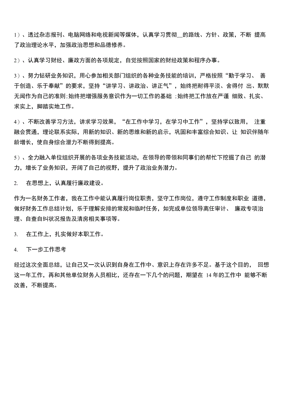 财务工作优秀总结报告7篇_第4页