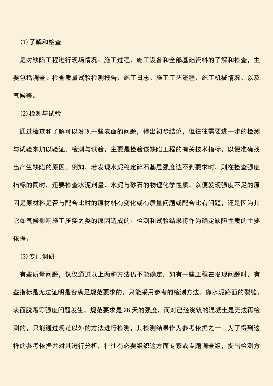 推荐文档：工路工程质量是什么意思？.doc_第2页