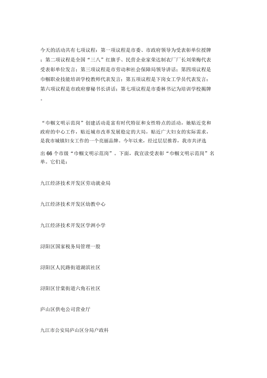 巾帼职业技能培训学校揭牌仪式上的主持词_第2页