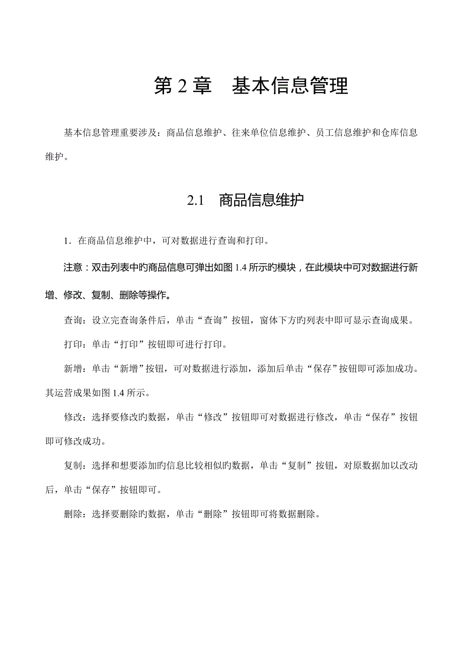 基于物流基础管理系统优秀毕业设计范本_第3页