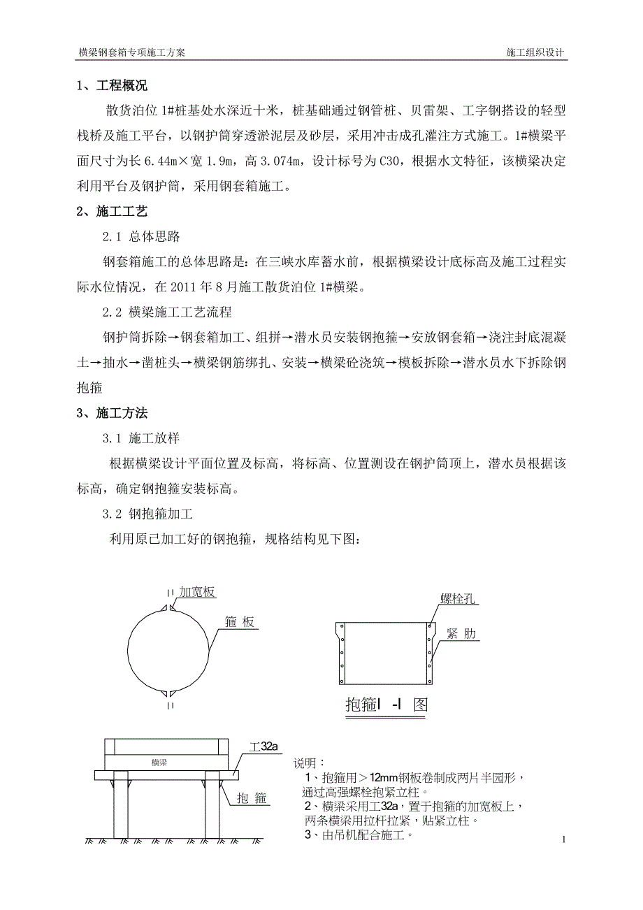 横梁水下钢套箱施工方案.doc_第2页