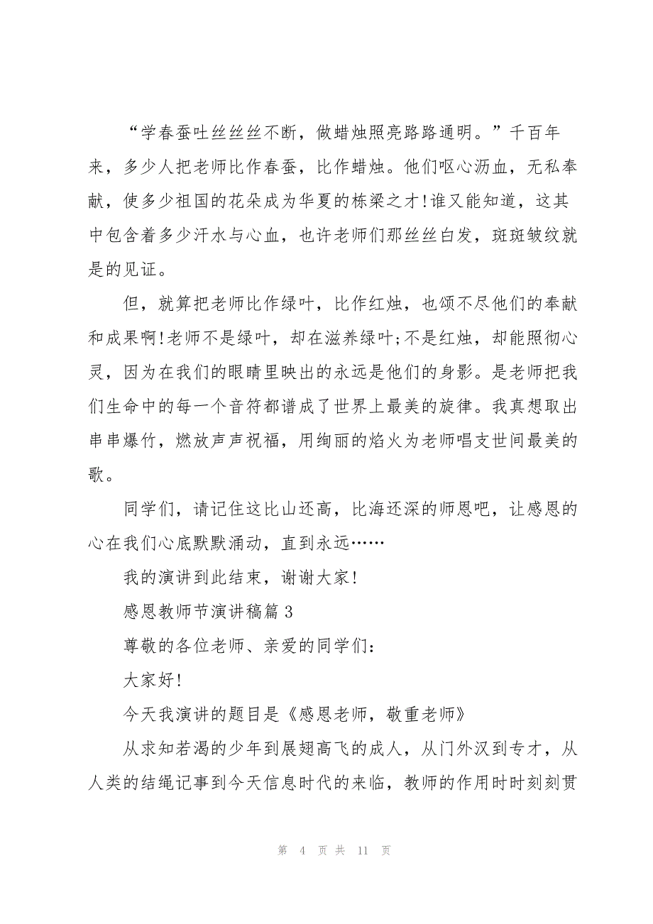 2023年感恩教师节演讲稿6篇2.docx_第4页