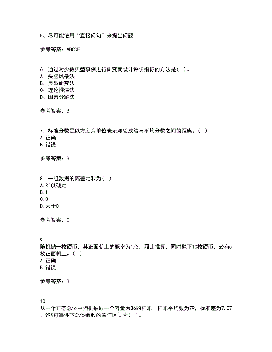 福建师范大学21秋《教育统计与测量评价》复习考核试题库答案参考套卷30_第2页