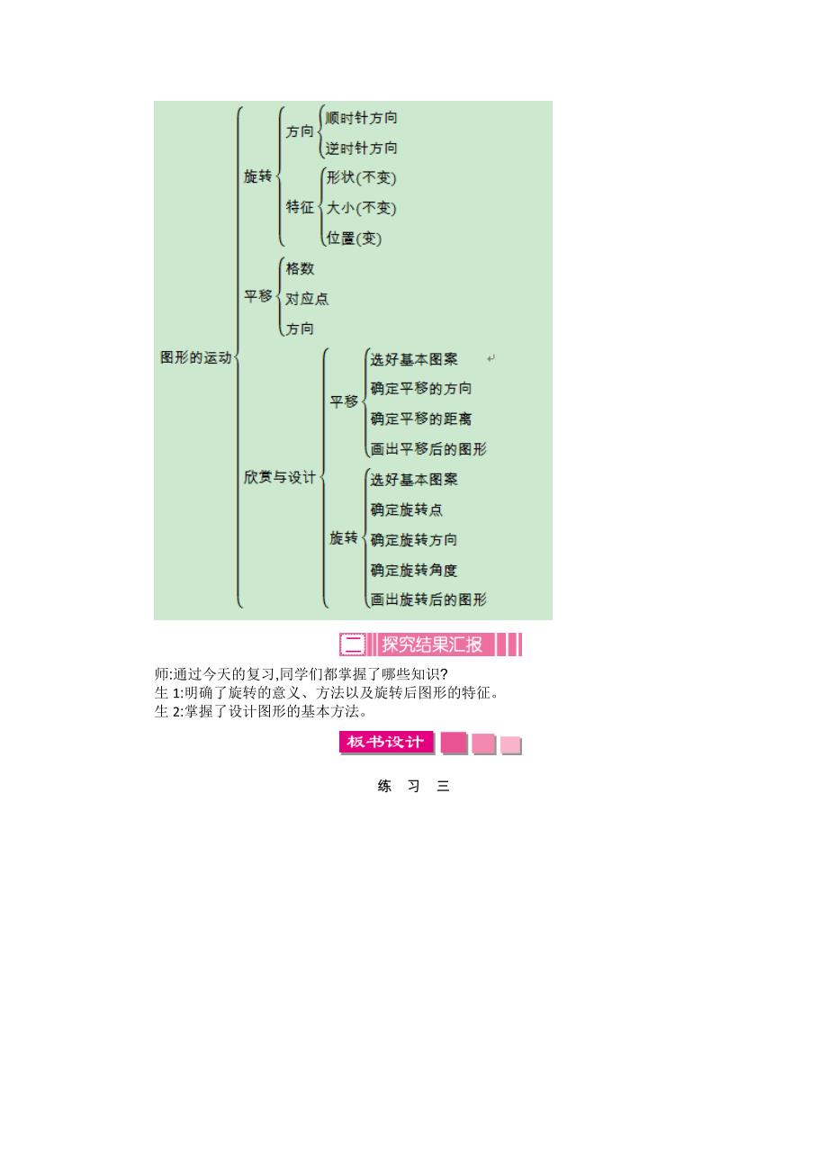 北师大版数学六年级下册教案3.5 练习三教学设计_第2页