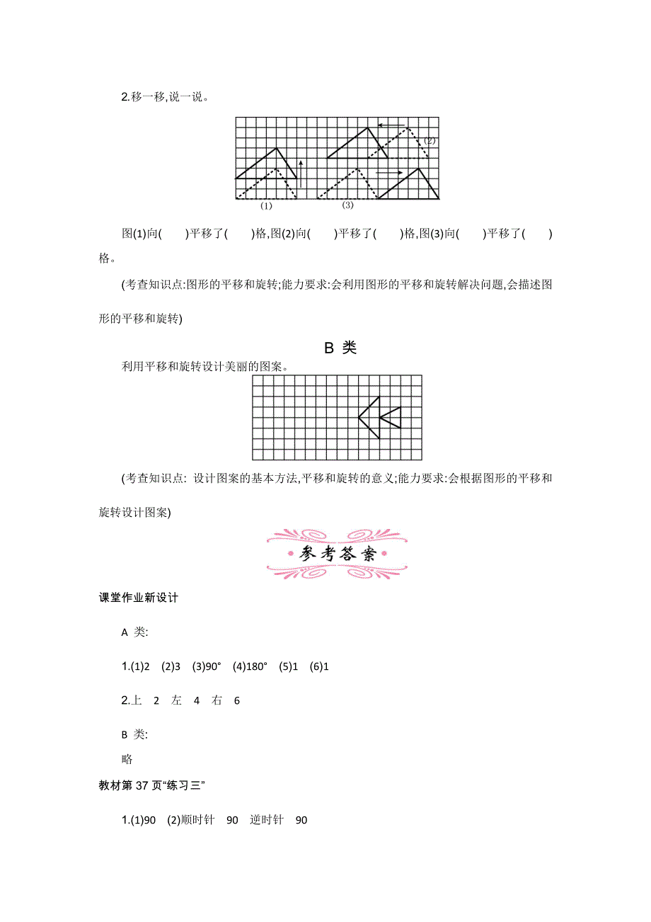 北师大版数学六年级下册教案3.5 练习三教学设计_第4页