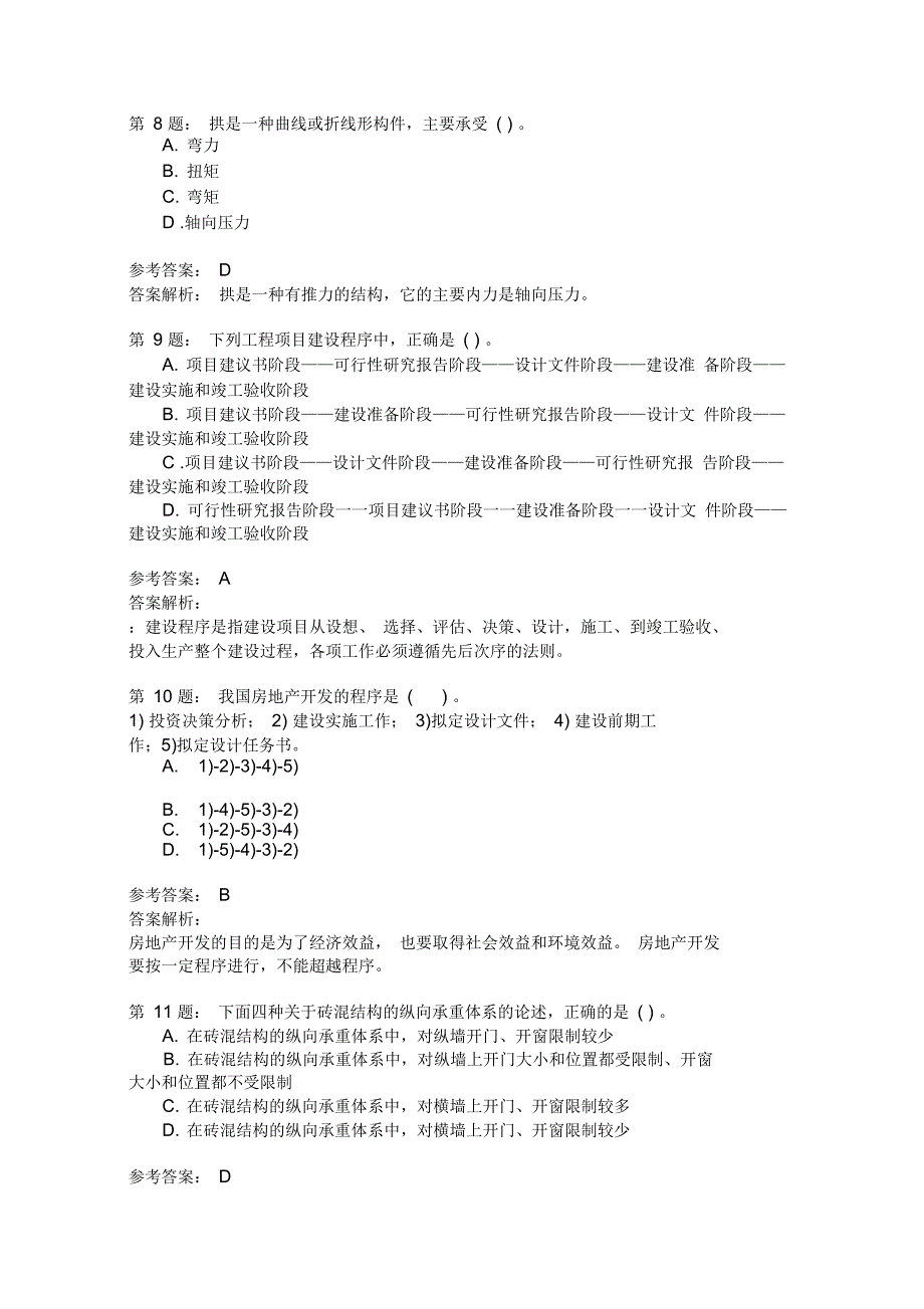 城市规划相关知识22模拟题_第3页