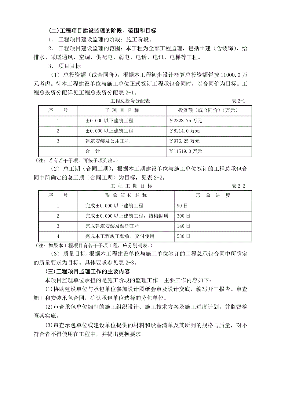 珠江盛景家园中三区监理规划_第4页