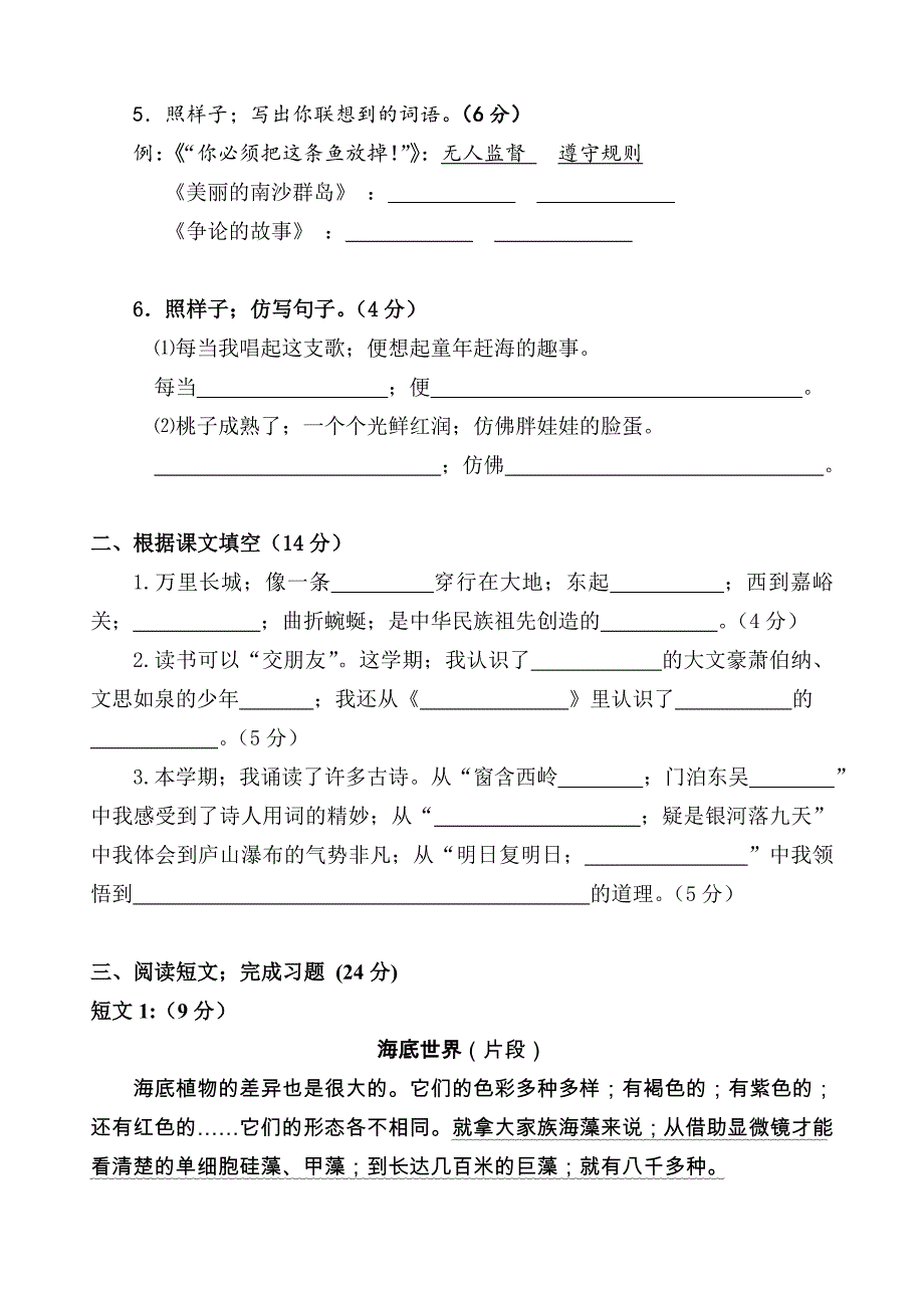 三年级语文下册期末试卷(带答案).doc_第2页