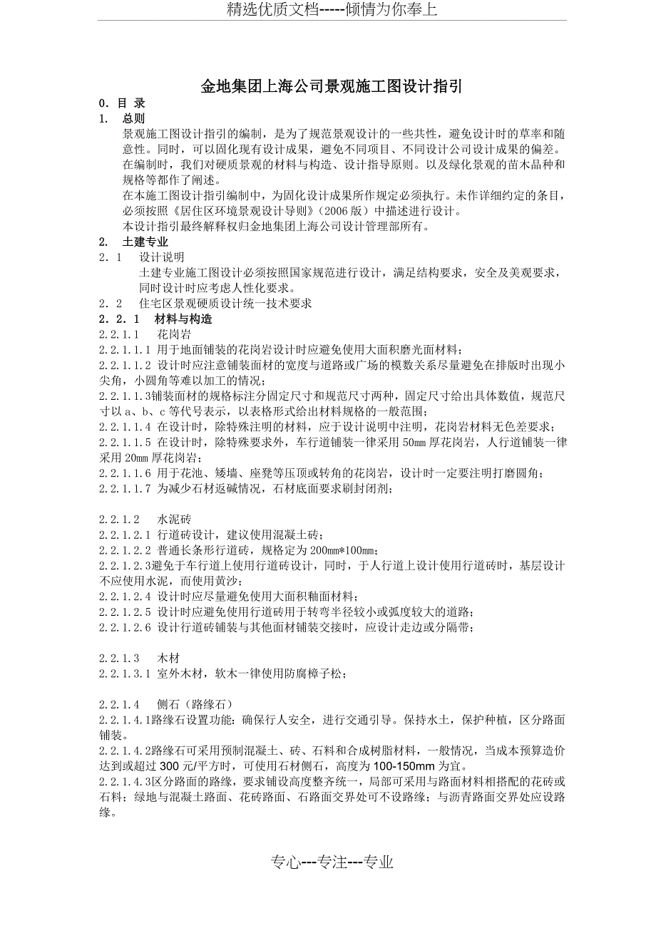 金地集团上海公司景观施工图设计指引_第1页