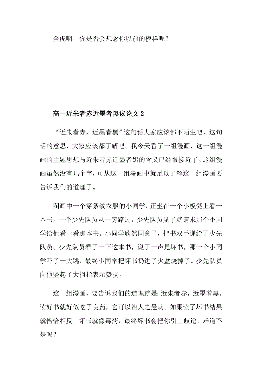 高一近朱者赤近墨者黑议论文_第3页