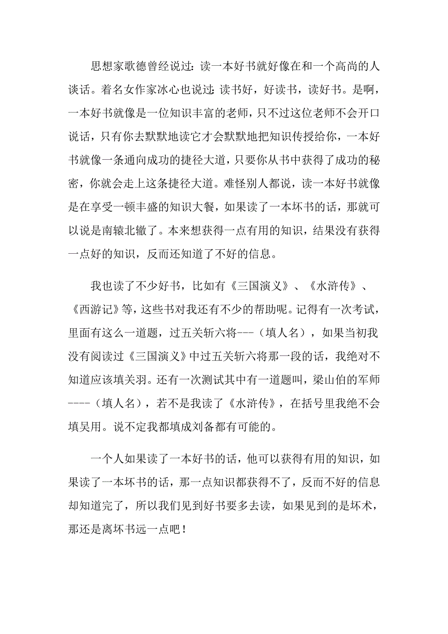 高一近朱者赤近墨者黑议论文_第4页