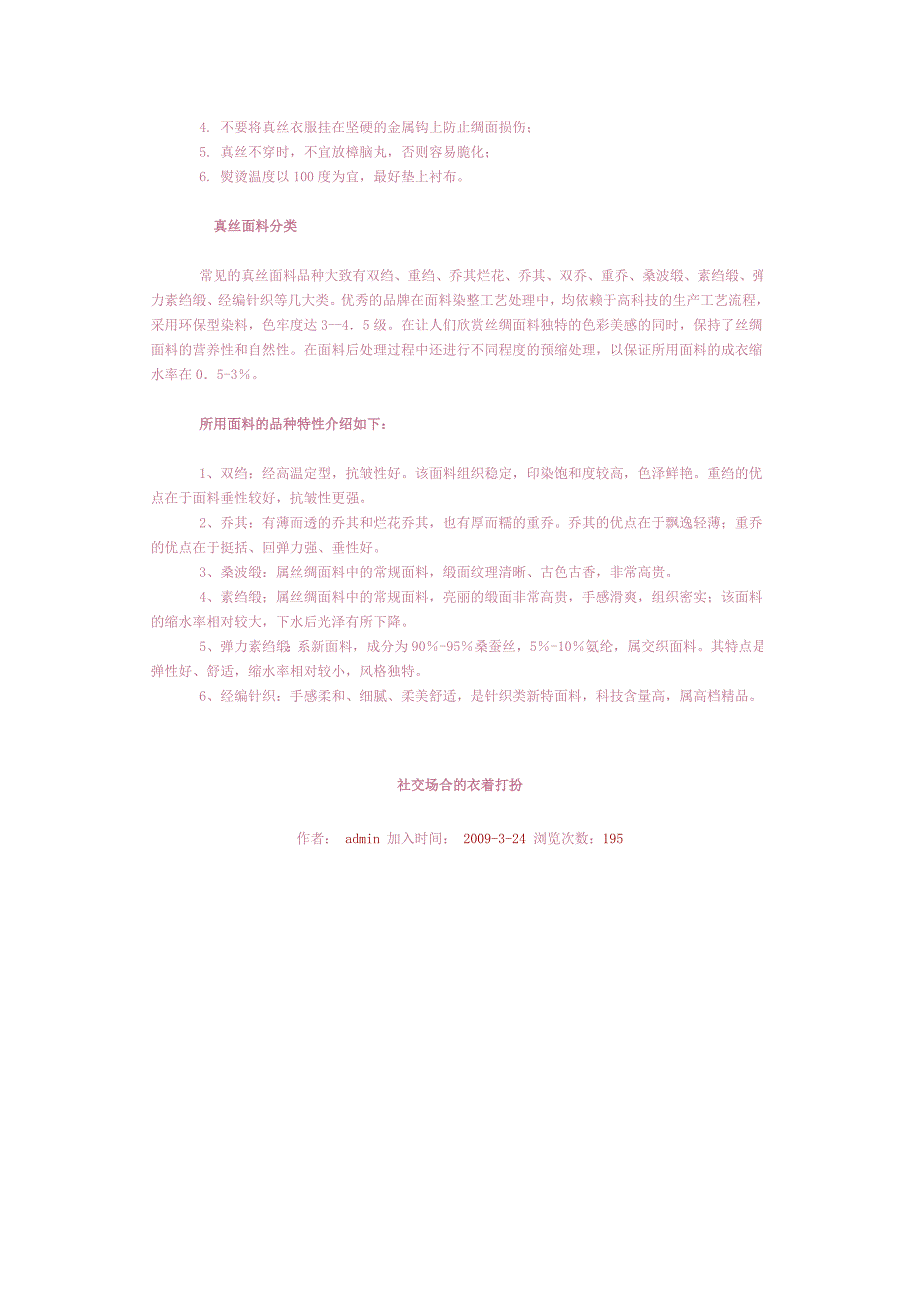 内衣知识资料.doc_第3页