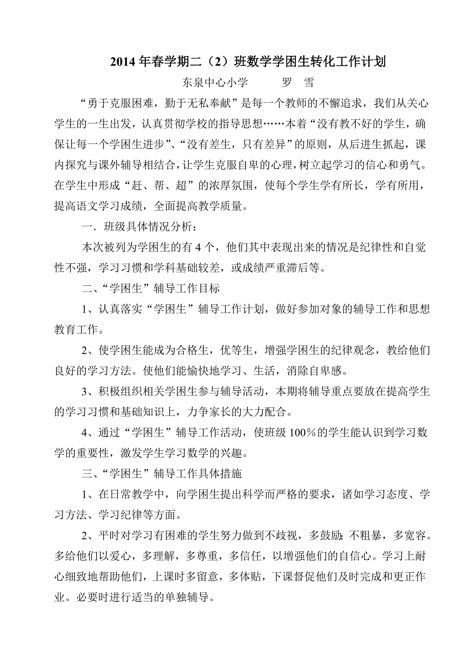 2014年春学期各种计划_第3页