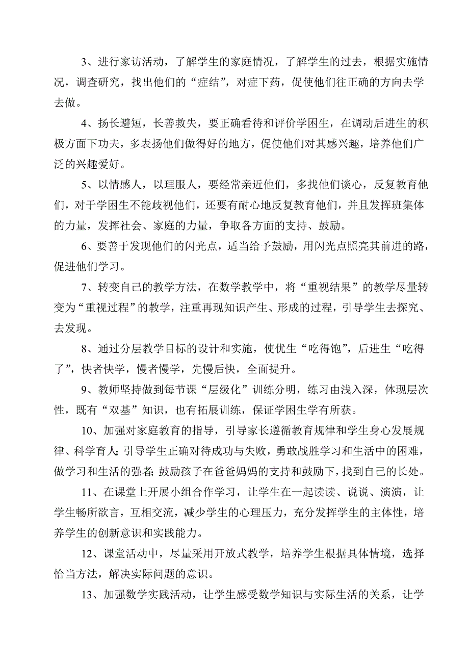 2014年春学期各种计划_第4页