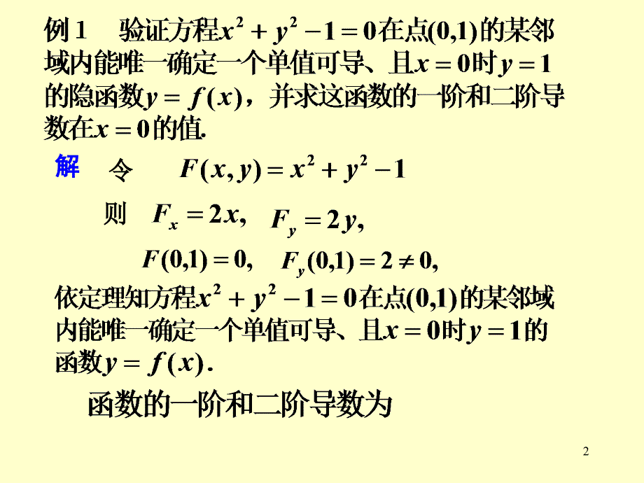 隐函数的求导法则ppt课件_第2页