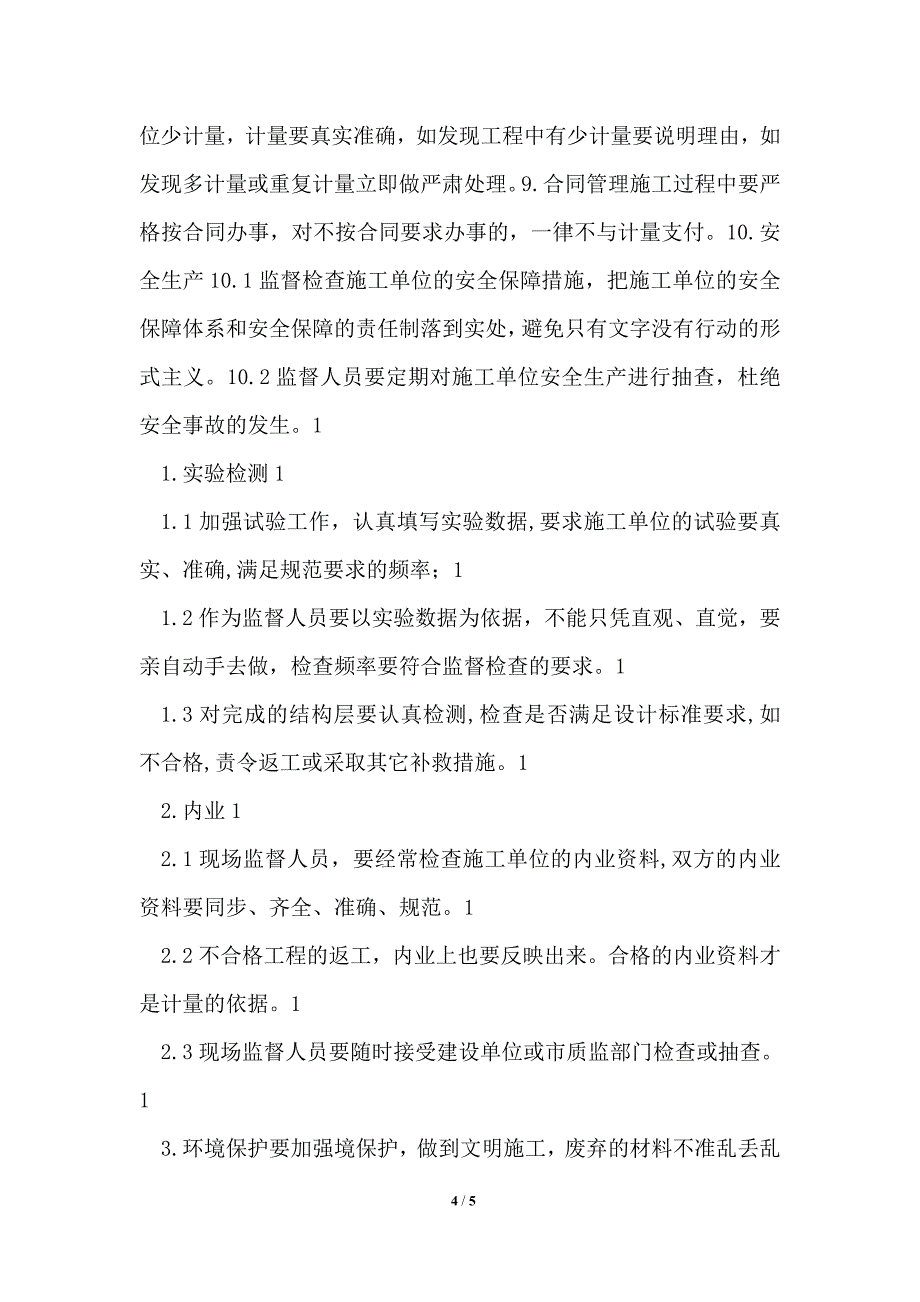 工程质量监督管理制度_第4页