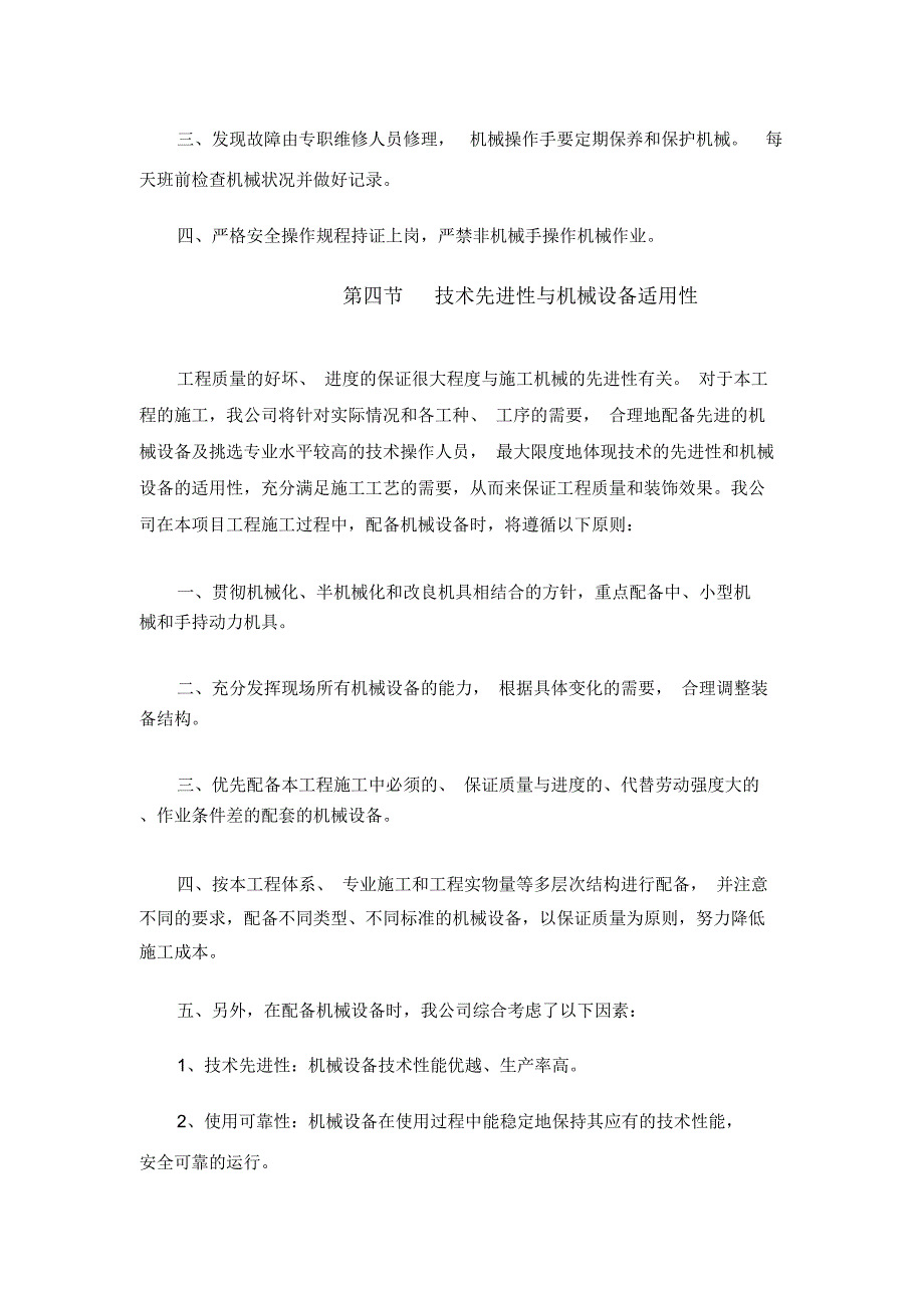 施工机械设备布置情况_第2页