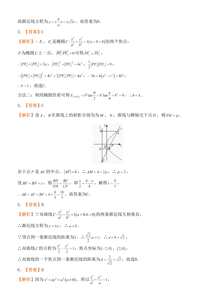 备考2019高考数学二轮复习选择填空狂练十一圆锥曲线理_第4页