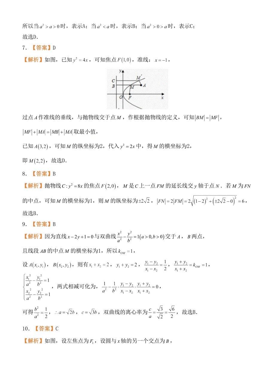 备考2019高考数学二轮复习选择填空狂练十一圆锥曲线理_第5页