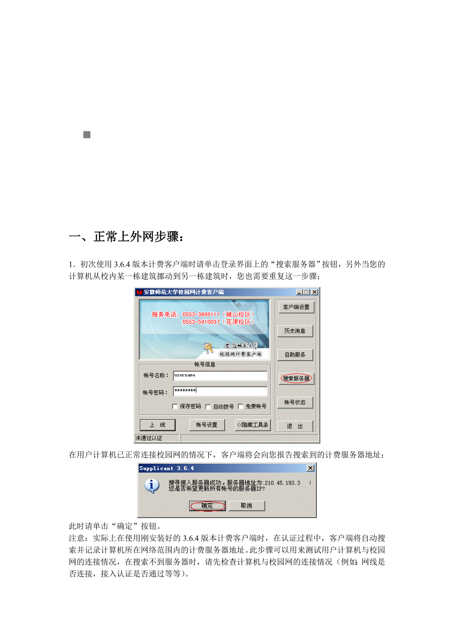 计费客户端操作说明_第1页