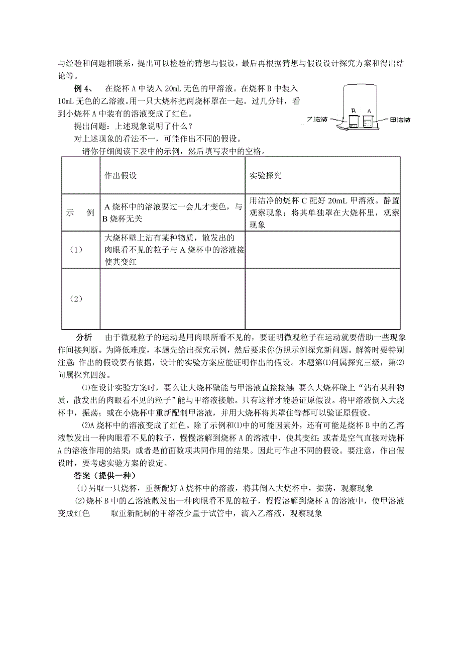 洗涤玻璃仪器14.doc_第4页