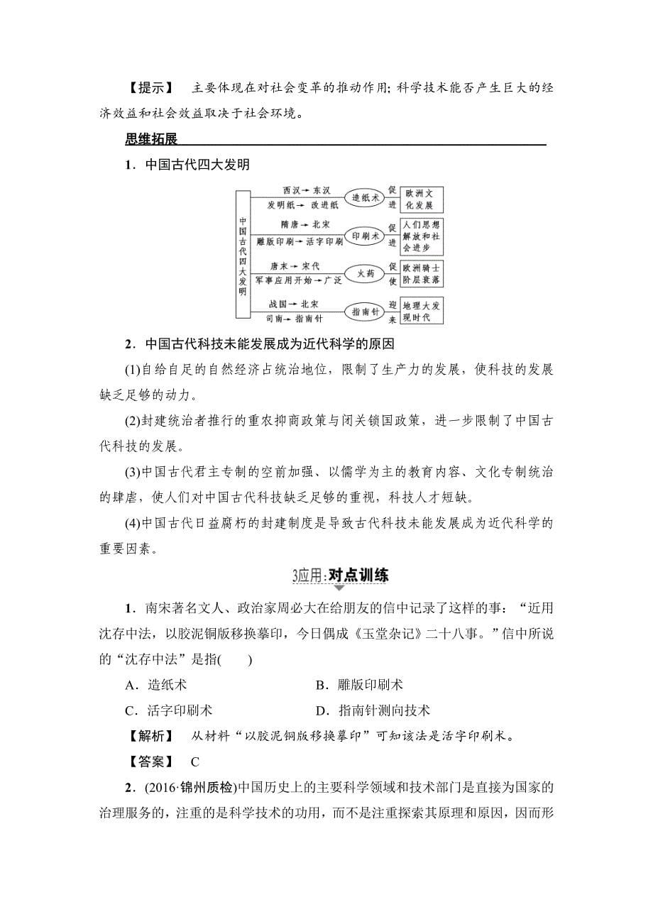 精修版历史岳麓版教案：第29讲　古代中国的科学技术与文学艺术 含答案_第5页