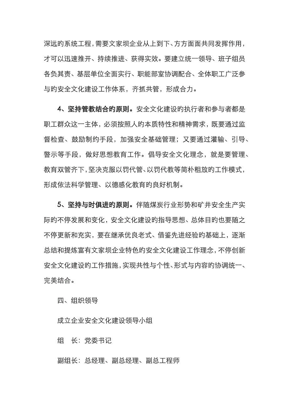 安全文化示范矿井方案_第3页