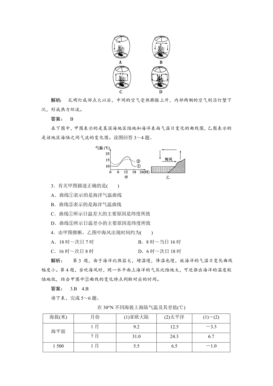 精修版高中湘教版 广西自主地理必修1检测：第2章 自然环境中的物质运动和能量交换2.3.2 Word版含解析_第2页