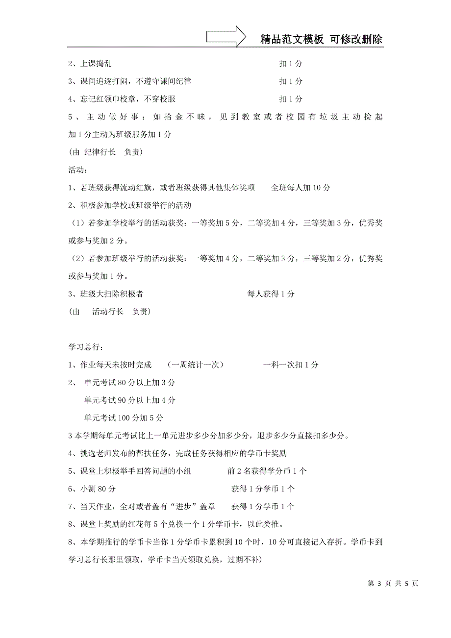 巧设“班级积分银行”-拍出班级管理新声音_第3页