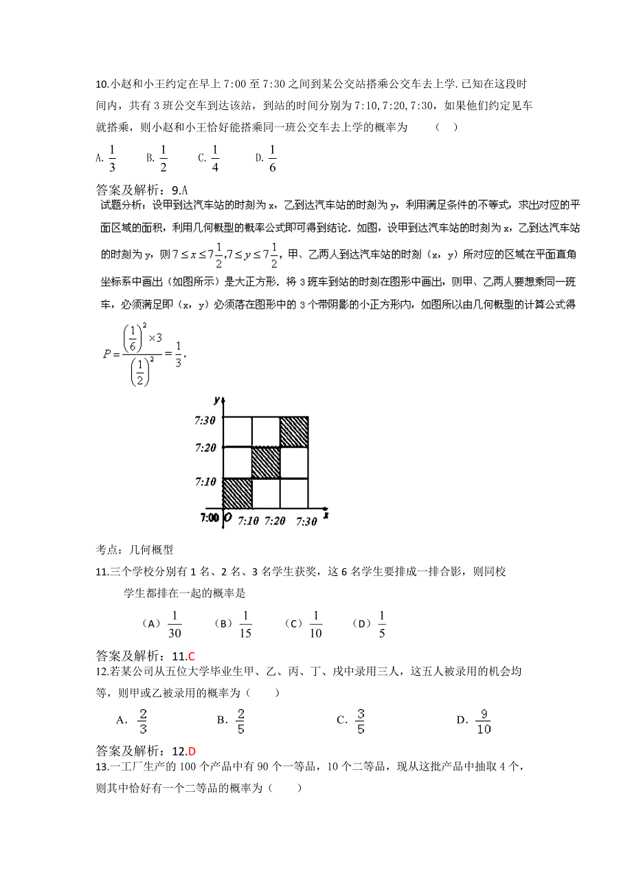 古典概型与几何概型专题训练(答案版)_第3页