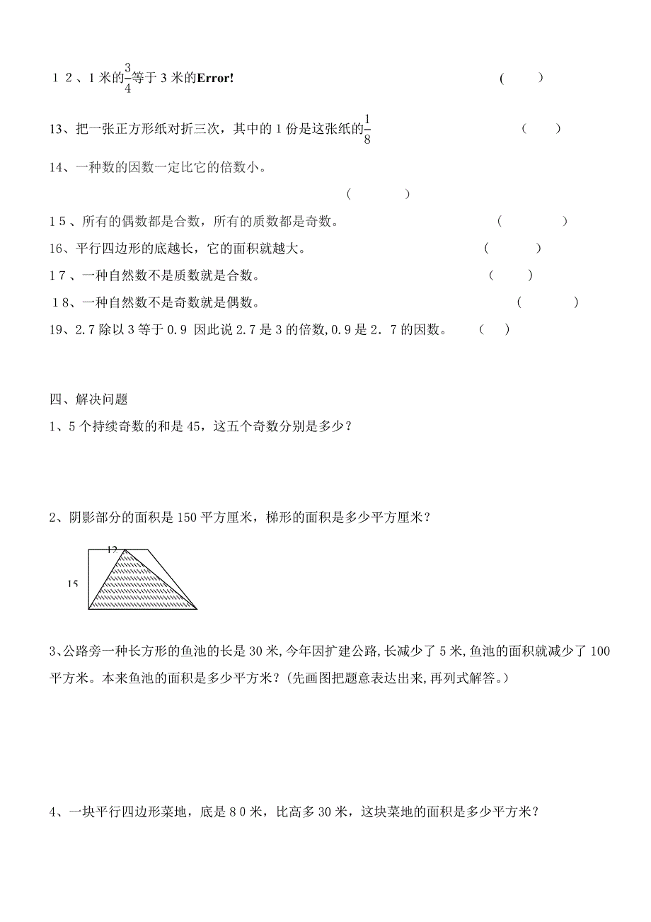 北师大版五年级数学上册-易错题_第4页