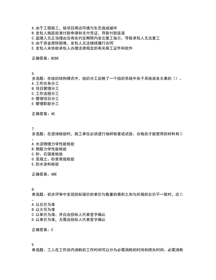 二级建造师施工管理考核内容及模拟试题附答案参考45_第2页