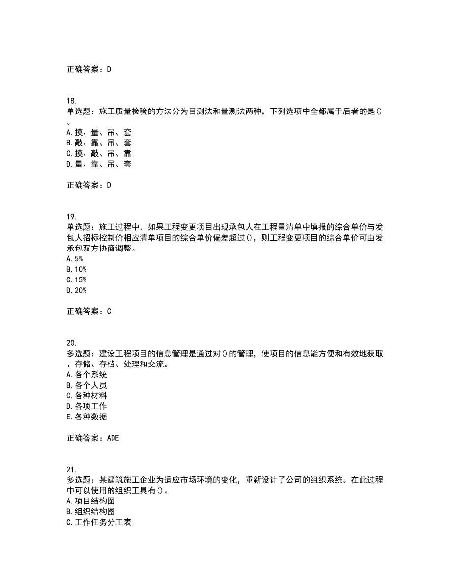 二级建造师施工管理考核内容及模拟试题附答案参考45_第5页