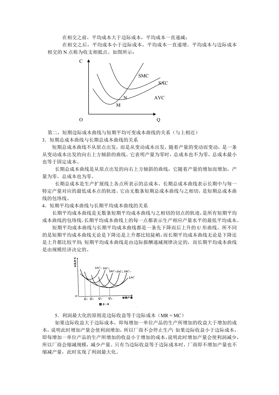 第五章成本分析综合练习题参考答案.doc_第2页