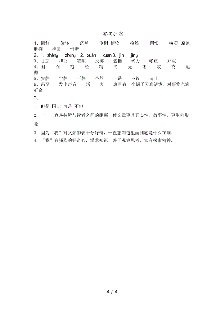 六年级语文下册《表里的生物》课后练习题_第4页