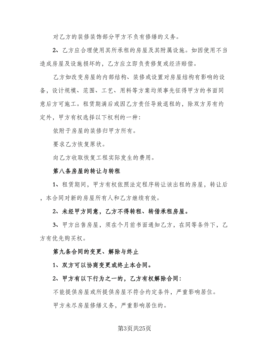 商用办公用房屋租赁协议标准范本（7篇）_第3页